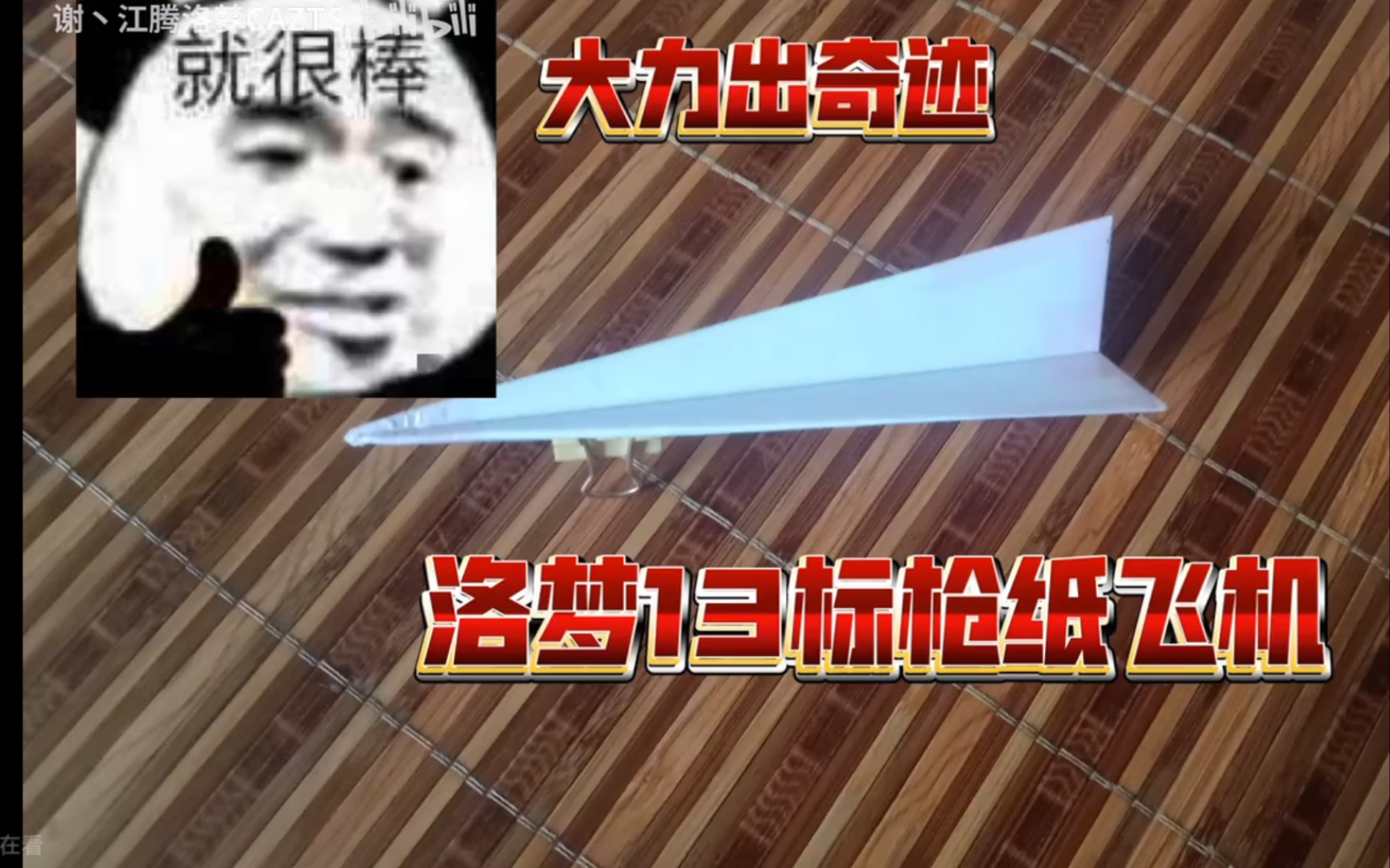 纸飞机围标(纸飞机绕标竞速比赛规则)